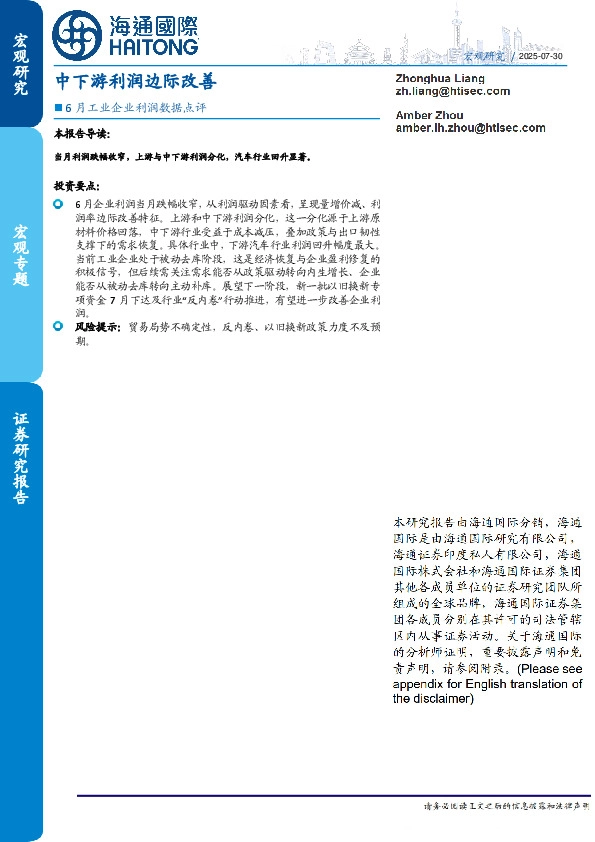 6月工业企业利润数据点评：中下游利润边际改善