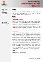 中国进出口系列二：7月制造业进出口均环比改善