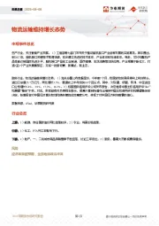 宏观日报：物流运输维持增长态势