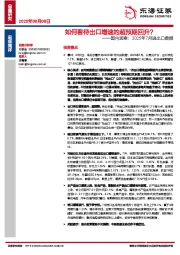 国内观察：2025年7月进出口数据：如何看待出口增速的超预期回升？