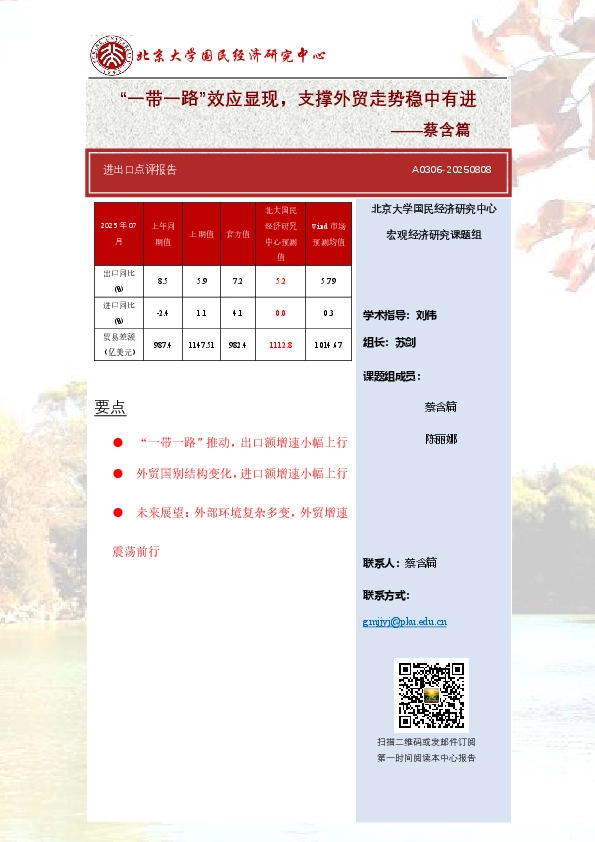 “一带一路”效应显现，支撑外贸走势稳中有进