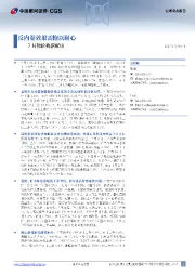 7月物价数据解读：反内卷效果需抱以耐心