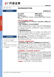 宏观经济点评：实物价格表现好于服务