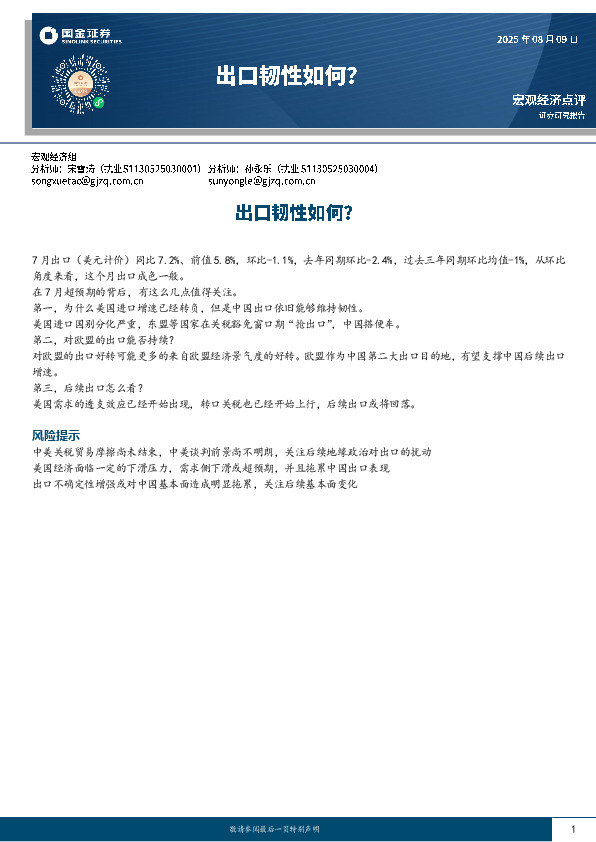 出口韧性如何？