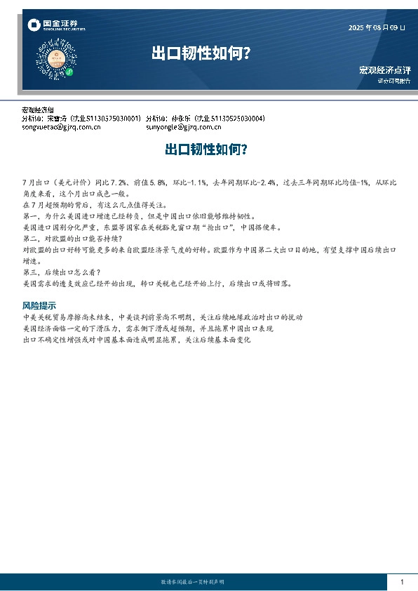 出口韧性如何？