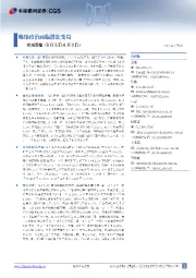 宏观周报：地缘政治面临潜在变局