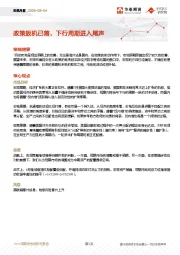 宏观月报：政策扳机已落，下行周期进入尾声