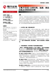 【粤开宏观】全球关税：起源、演进历程及对财政的贡献