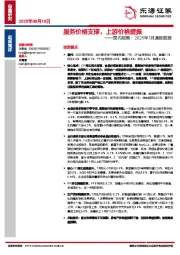 国内观察：2025年7月通胀数据-服务价格支撑，上游价格提振