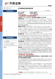 宏观周报：充分释放宏观政策效果