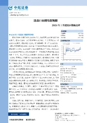 2025年7月进出口数据点评：进出口表现均超预期