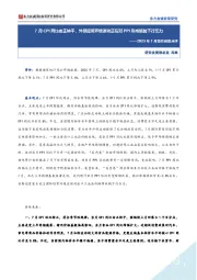 2025年7月物价数据点评：7月CPI同比由正转平，外部经贸环境波动正在对PPI形成新的下行压力