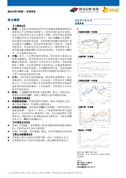 宏观周报