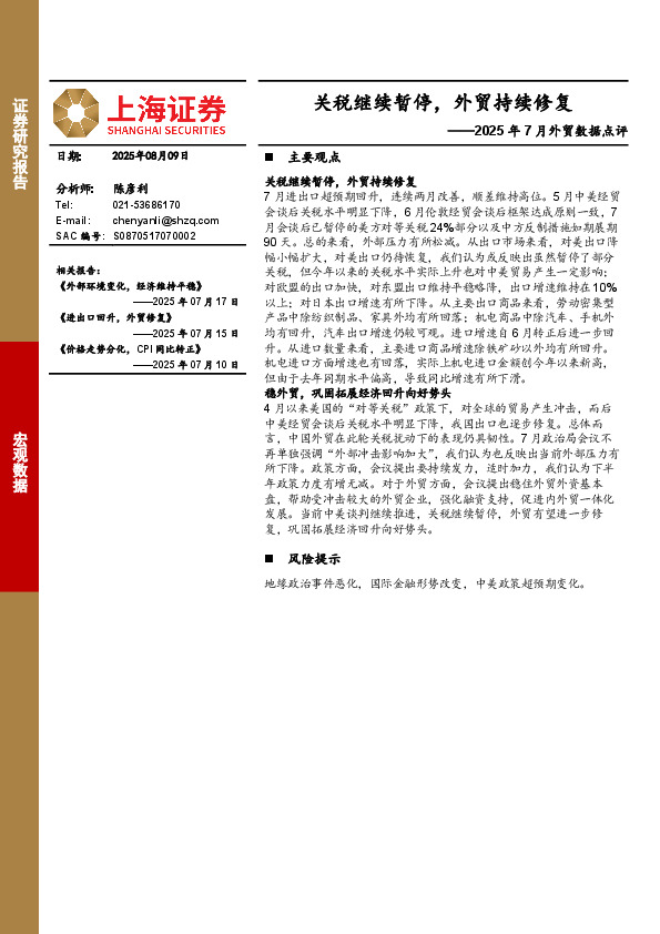 2025年7月外贸数据点评：关税继续暂停，外贸持续修复