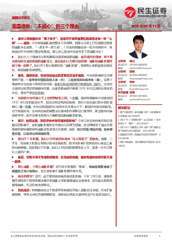 美国经济研究：美国通胀：“不担心”的三个理由