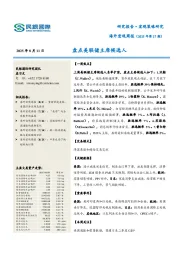 海外宏观周报（2025年第27期）：盘点美联储主席候选人