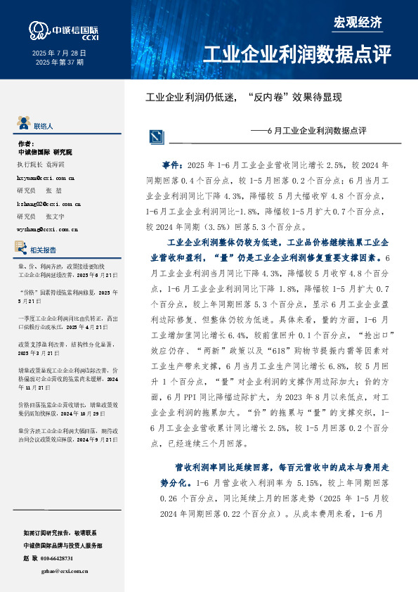 6月工业企业利润数据点评：工业企业利润仍低迷，“反内卷”效果待显现