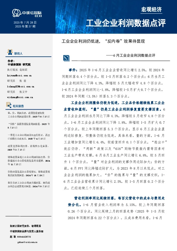 6月工业企业利润数据点评：工业企业利润仍低迷，“反内卷”效果待显现