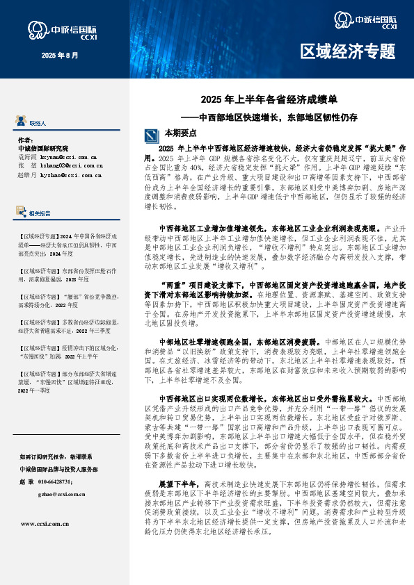 2025年上半年各省经济成绩单：中西部地区快速增长，东部地区韧性仍存