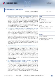 7月美国CPI数据：关税向通胀的传导略有缓和