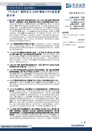 宏观深度报告：“十五五”期间名义GDP增速5.5%或是重要目标
