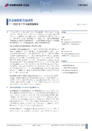 2025年7月金融数据解读：从金融数据看流动性