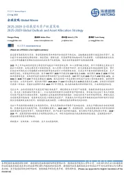全球宏观：2025-2029全球展望及资产配置策略