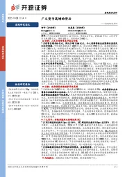 宏观经济点评：广义货币高增的背后
