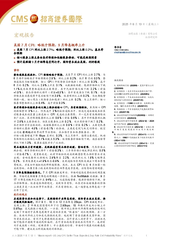 美国7月CPI：略低于预期，9月降息概率上升