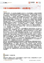FICC日报：中国7月金融数据稳健增长，A股放量走强