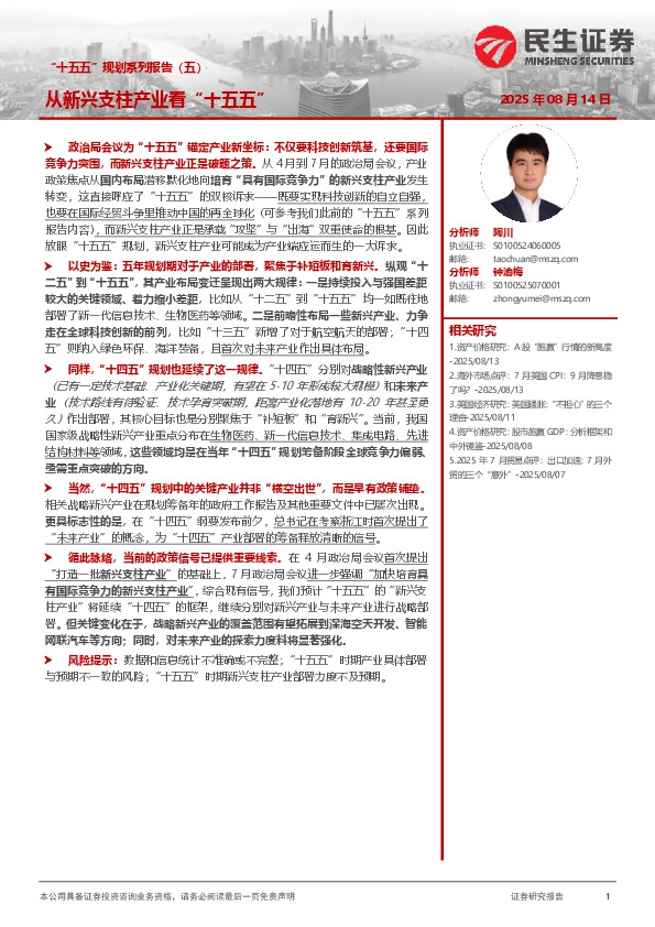 “十五五”规划系列报告（五）：从新兴支柱产业看“十五五”