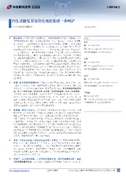 7月份经济数据解读:内生动能复苏有待宏观政策进一步呵护