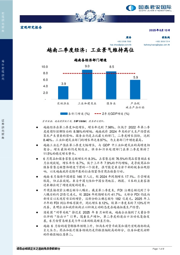 越南二季度经济：工业景气维持高位