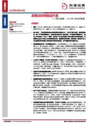 国内观察：2025年7月经济数据：政策加码预期或升温