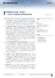 2025年2季度中国货币政策执行报告解读：从货政报告看金融“反内卷”