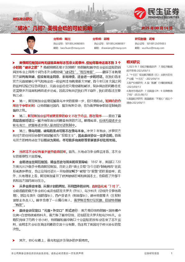 地缘政治研究：“破冰”几何？美俄会晤的可能影响