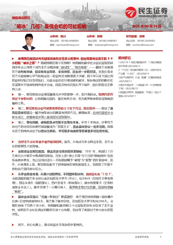 地缘政治研究：“破冰”几何？美俄会晤的可能影响