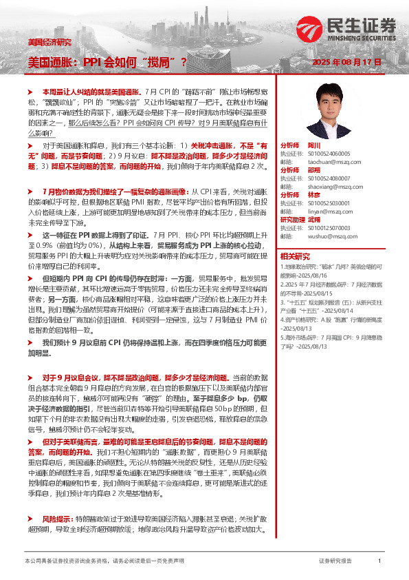 美国经济研究：美国通胀：PPI会如何“搅局”？