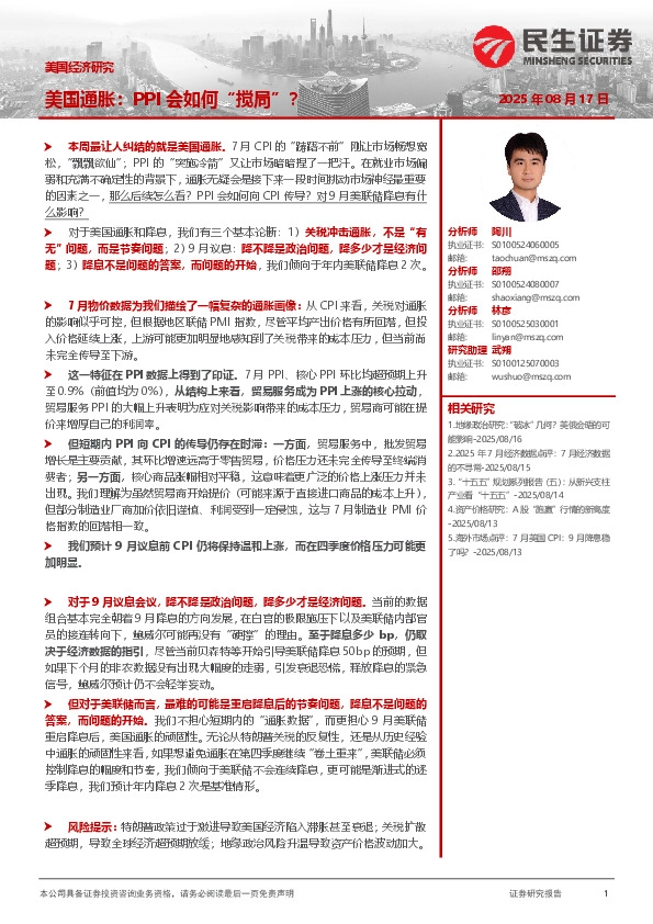 美国经济研究：美国通胀：PPI会如何“搅局”？