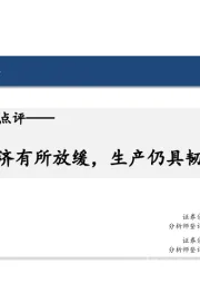 7月经济数据点评：经济有所放缓，生产仍具韧性
