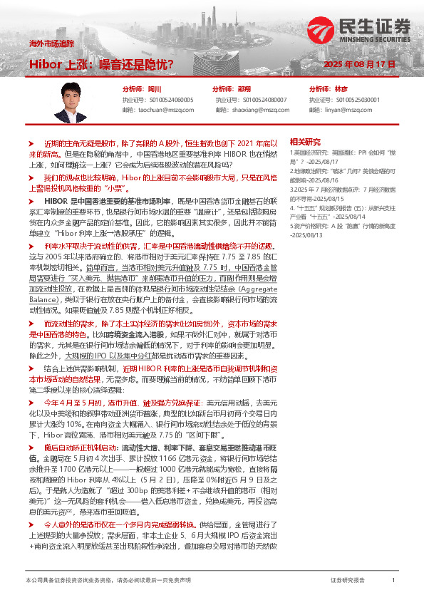 海外市场追踪：Hibor上涨：噪音还是隐忧？