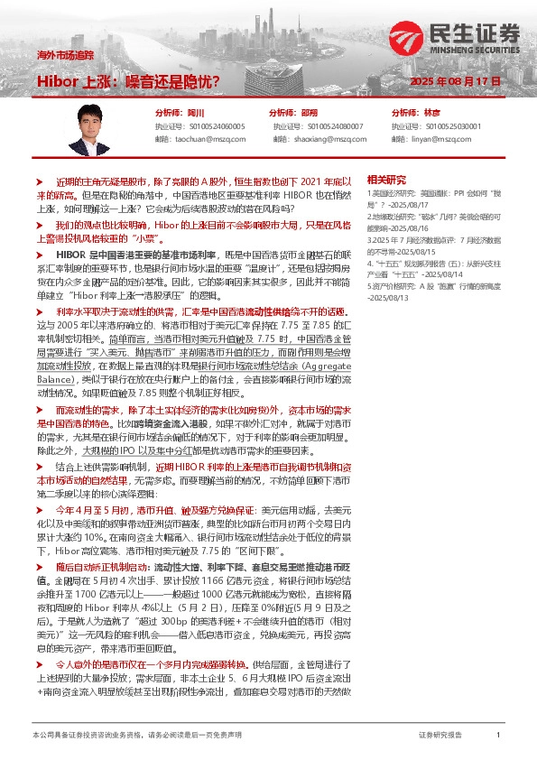 海外市场追踪：Hibor上涨：噪音还是隐忧？