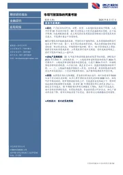 宏观周报：市场可能面临的两重考验
