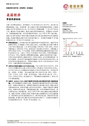 美国经济:零售保持韧性