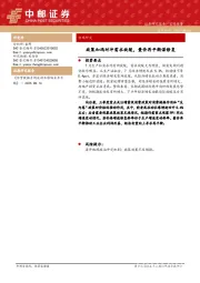 宏观研究：政策加码对冲需求放缓，量价再平衡谋修复