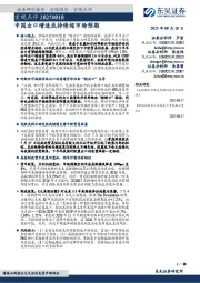 宏观点评：中国出口增速或持续超市场预期