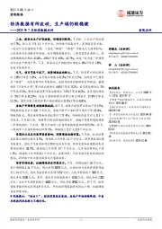 2025年7月经济数据点评：经济数据有所波动，生产端仍较稳健