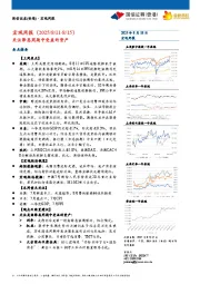 宏观周报：关注降息周期中受益的资产