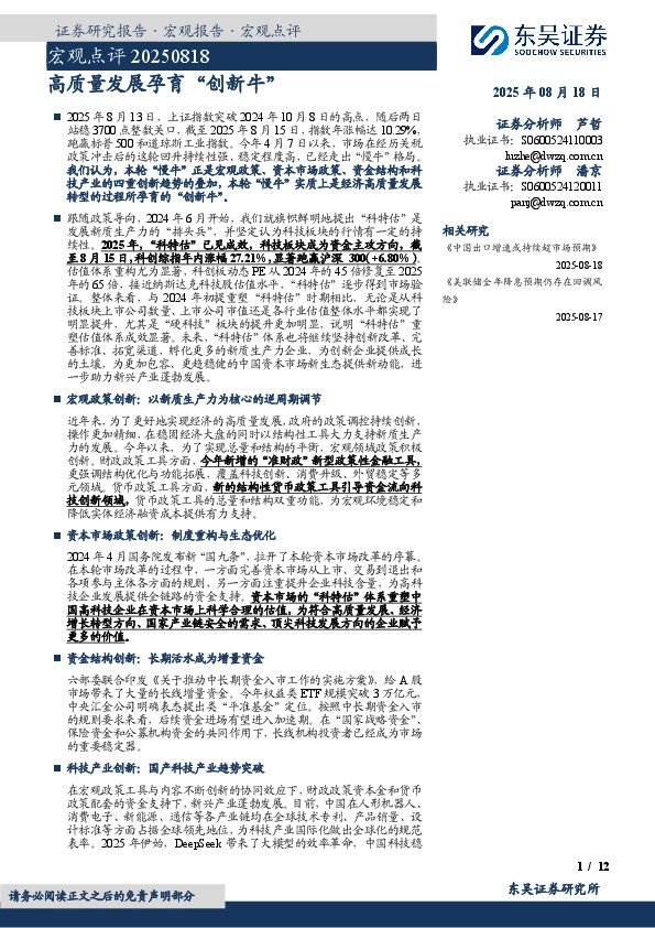 宏观点评：高质量发展孕育“创新牛”