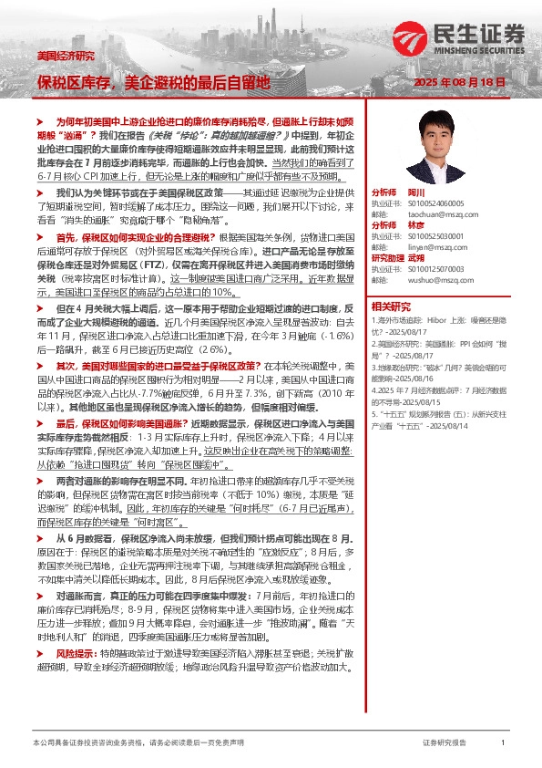 美国经济研究：保税区库存，美企避税的最后自留地